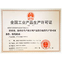 日吊视频啊啊爽日全国工业产品生产许可证
